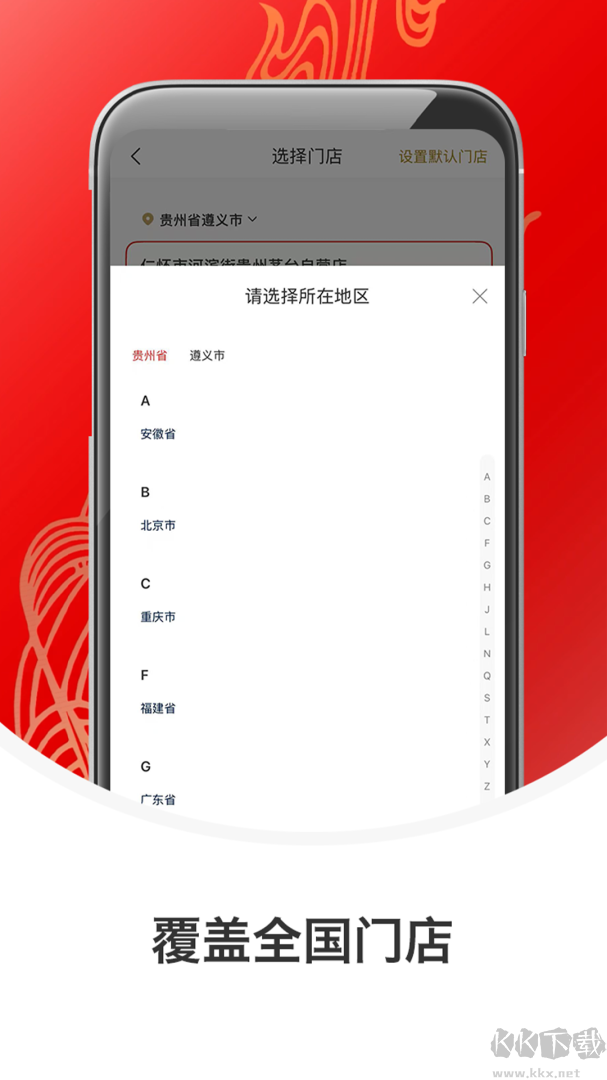 i茅台app官方版