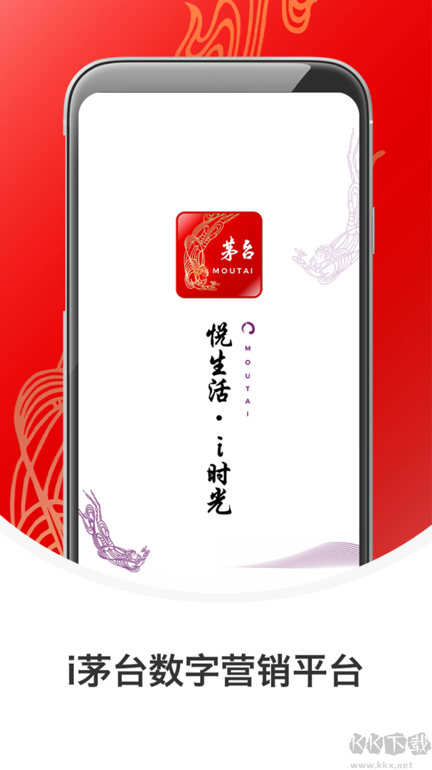 i茅台app官方版