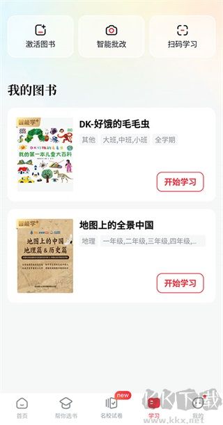 好未来图书