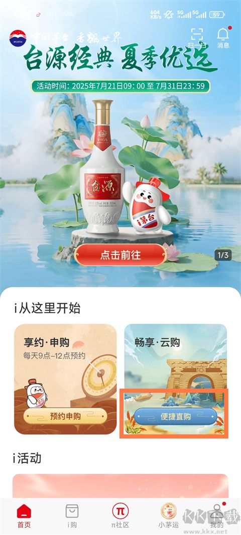 i茅台app官方版