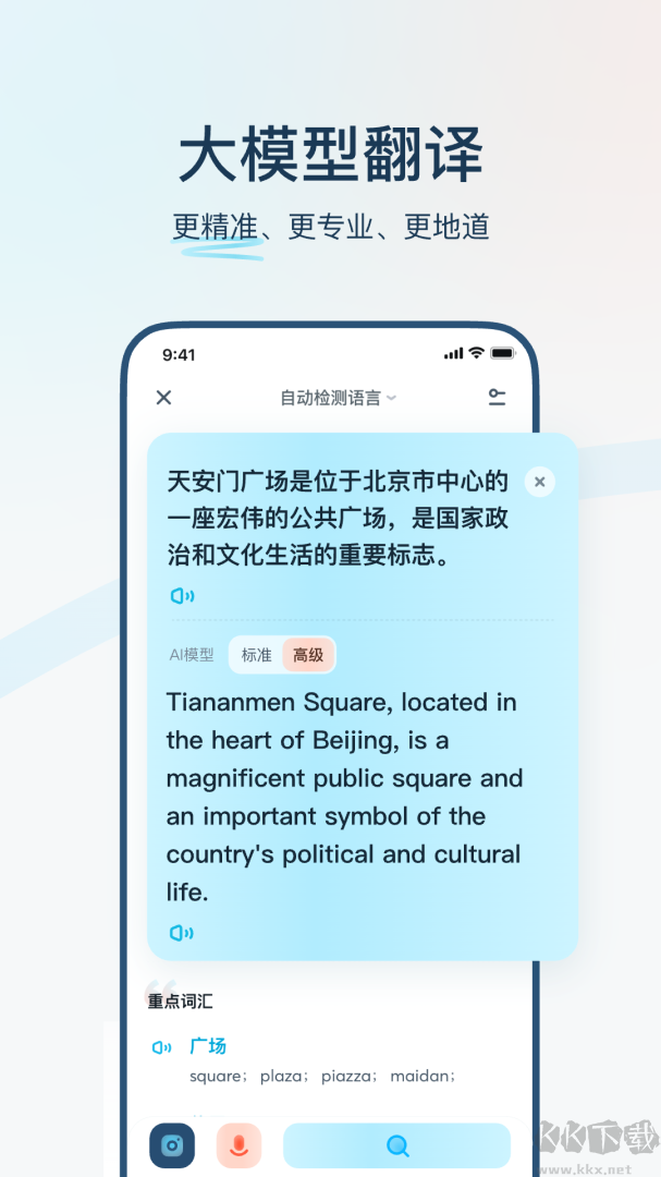 有道翻译官翻译