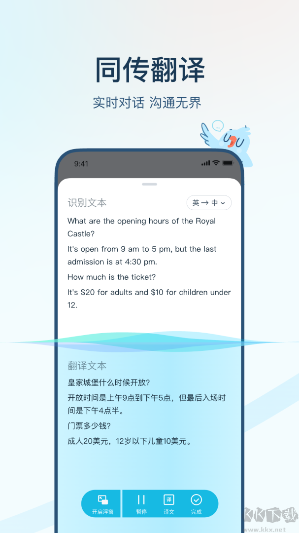 有道翻译官翻译