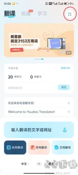 有道翻译官翻译