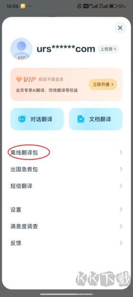 有道翻译官翻译
