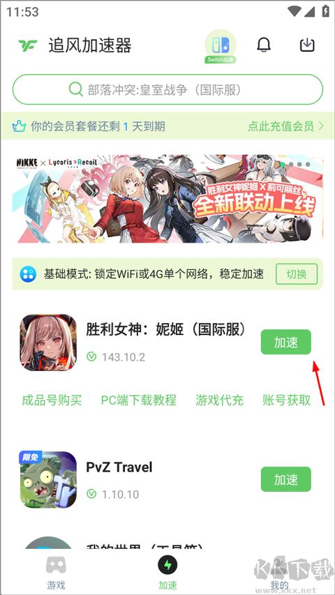 追风加速器