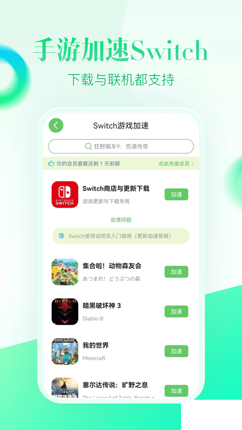 追风加速器