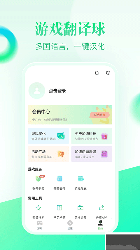 追风加速器