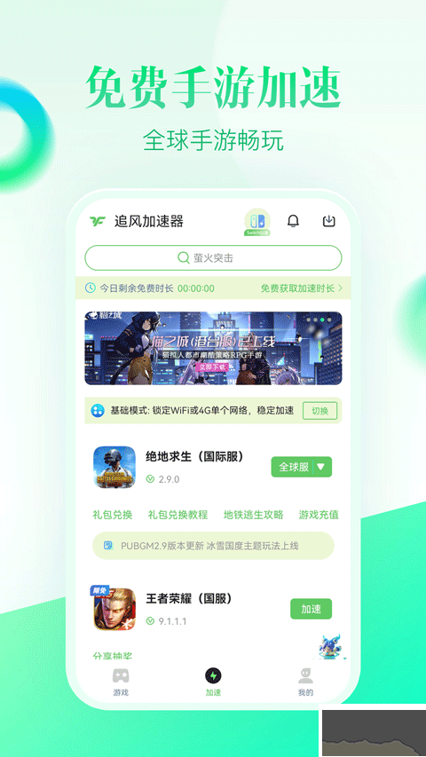 追风加速器