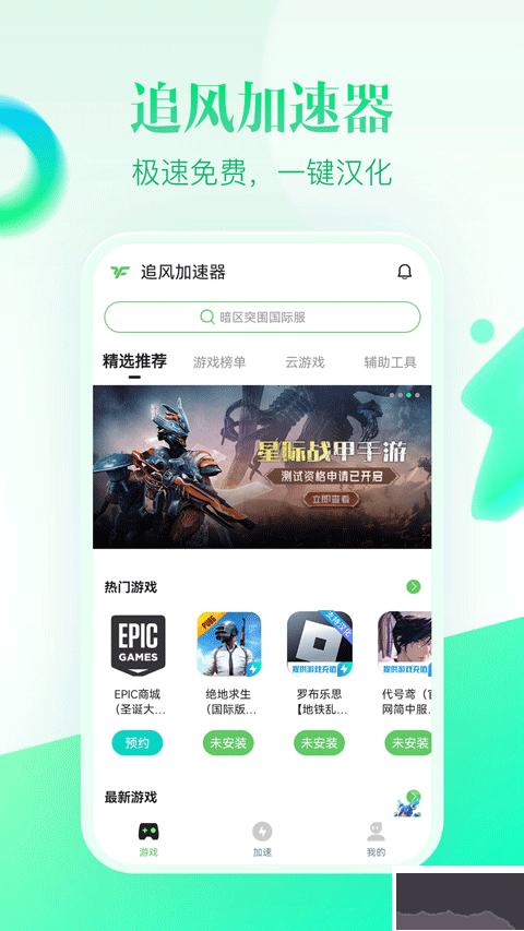 追风加速器