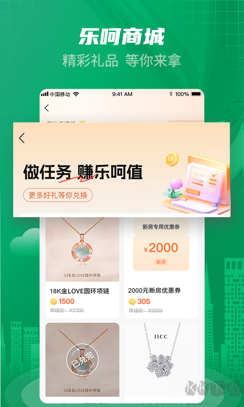 乐呵找房
