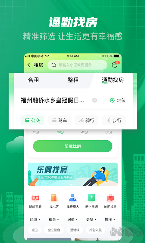 乐呵找房