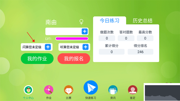 昂昂闪算