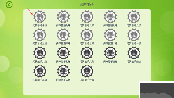 昂昂闪算