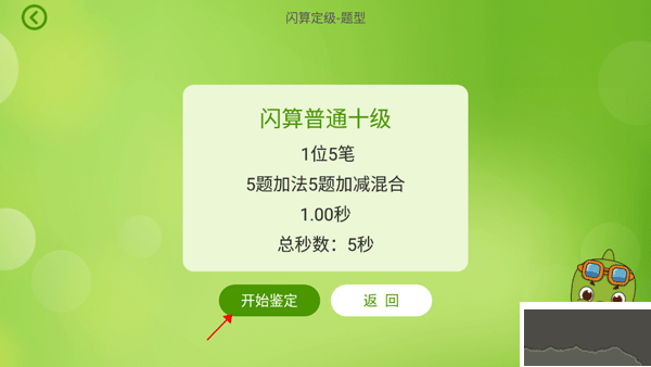 昂昂闪算