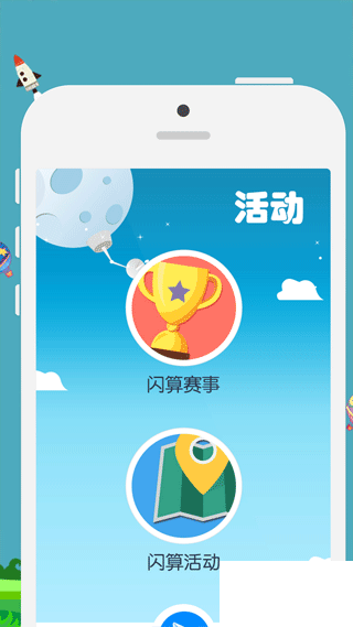 昂昂闪算