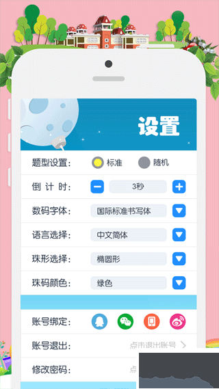 昂昂闪算