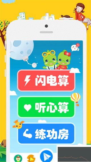 昂昂闪算