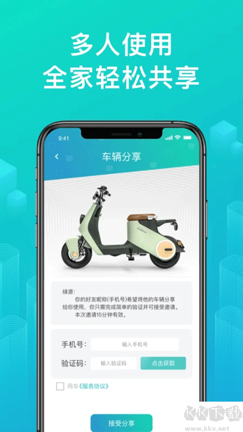 绿源智能