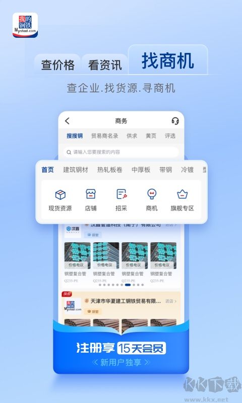 我的钢铁