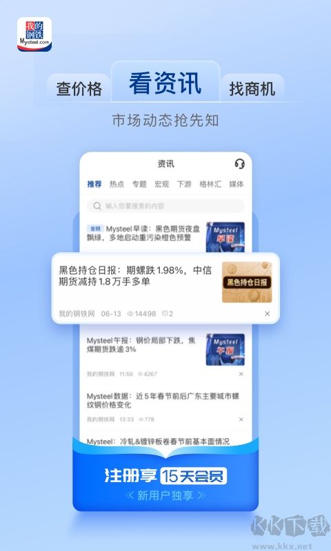 我的钢铁