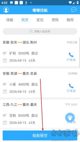嘟嘟找船
