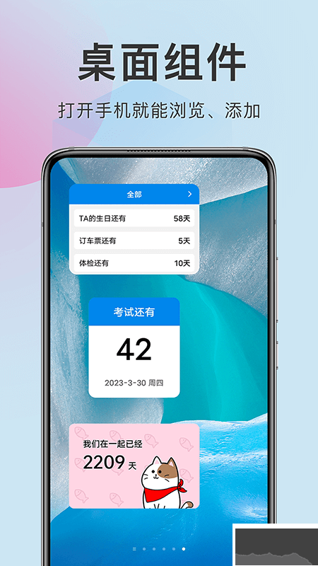 准点倒数日