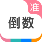 准点倒数日v8.6.2官方版