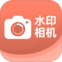 彩云水印相机 v1.2.3安卓版