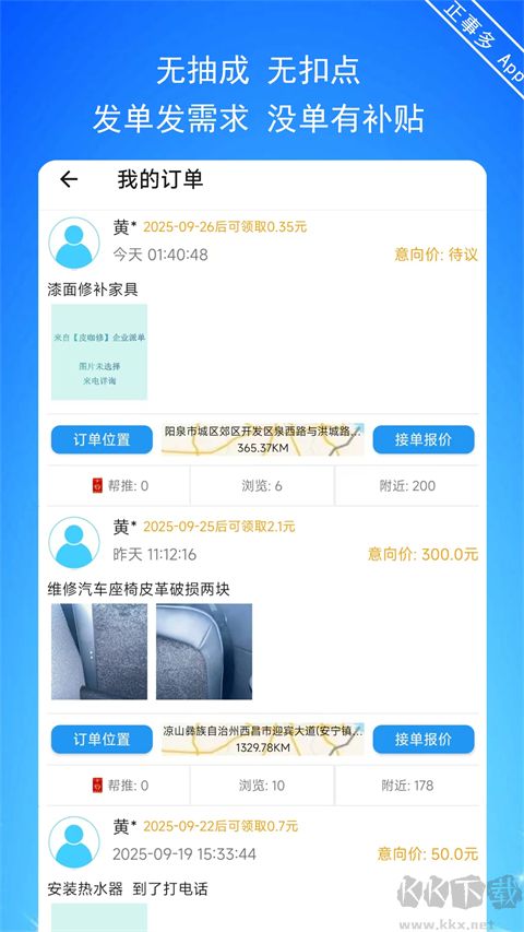 正事多app安卓版