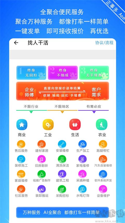 正事多app安卓版