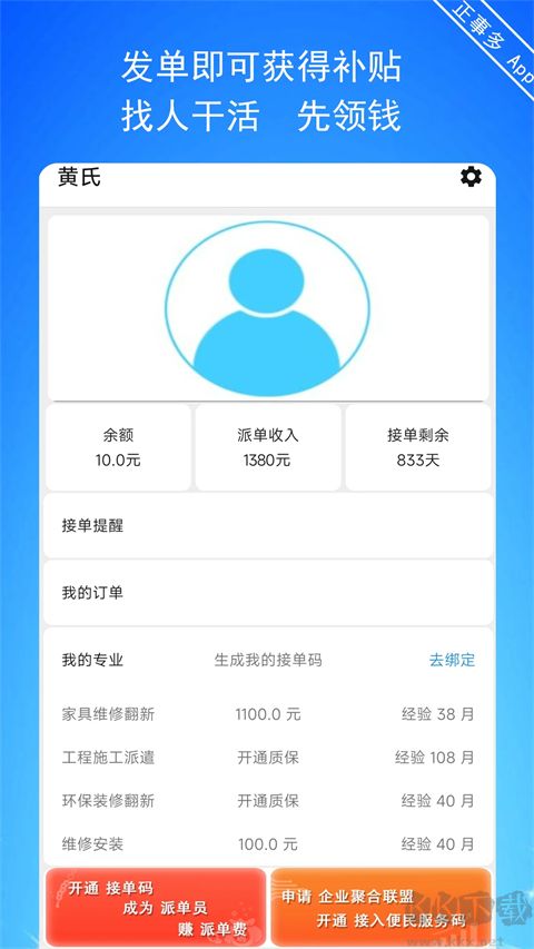 正事多app安卓版