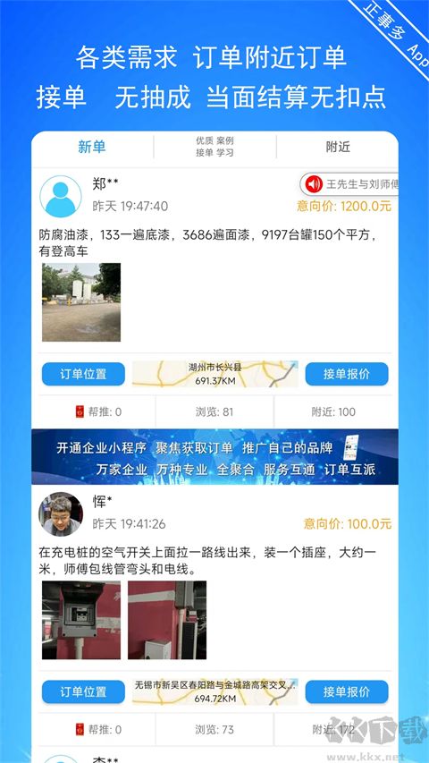 正事多app安卓版