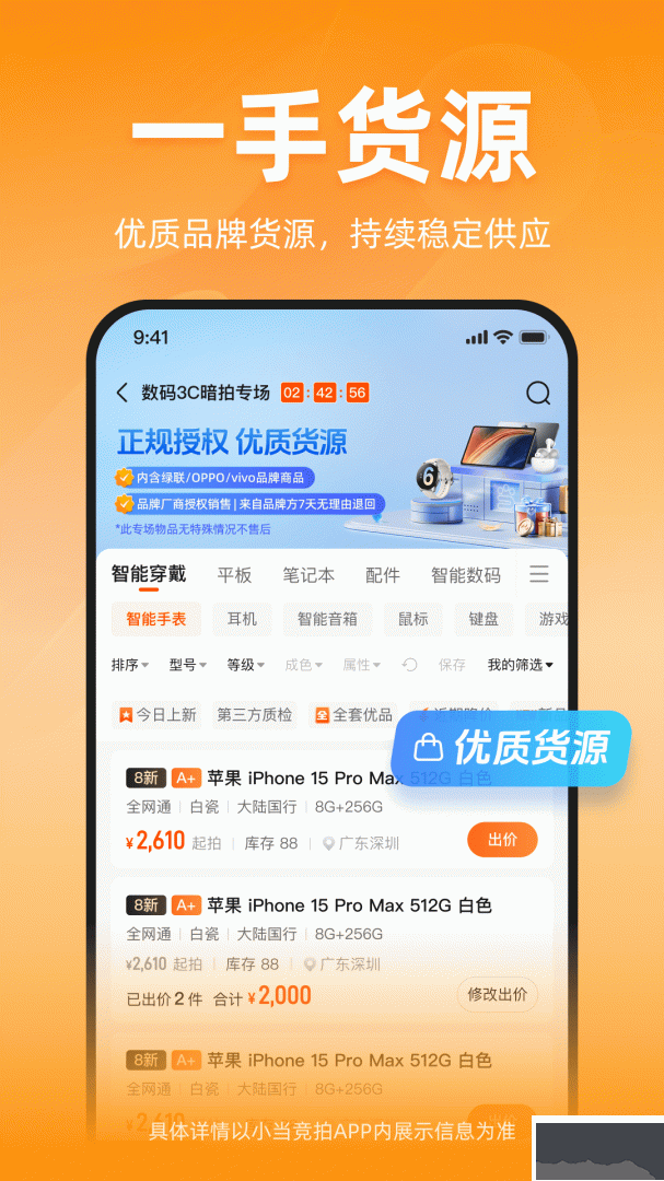 小当竞拍