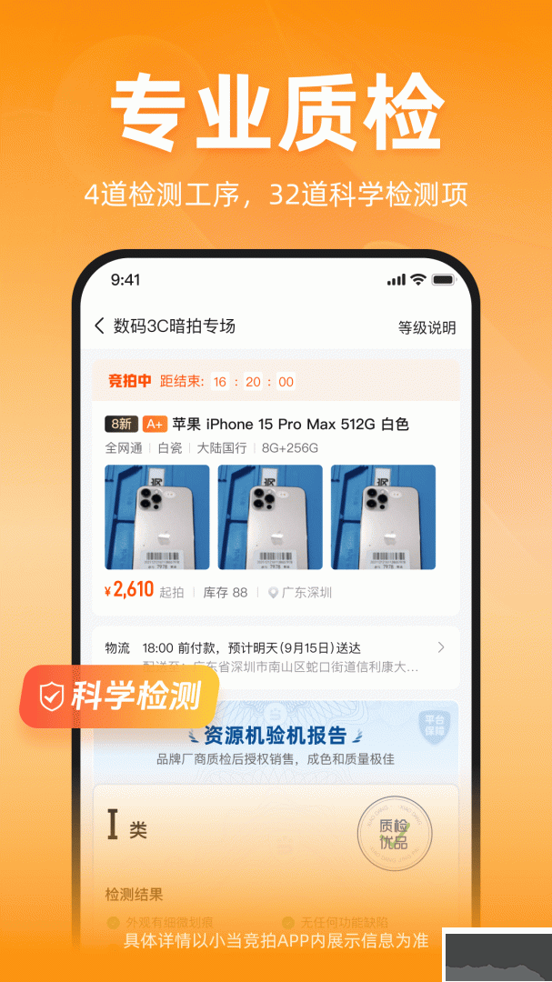 小当竞拍