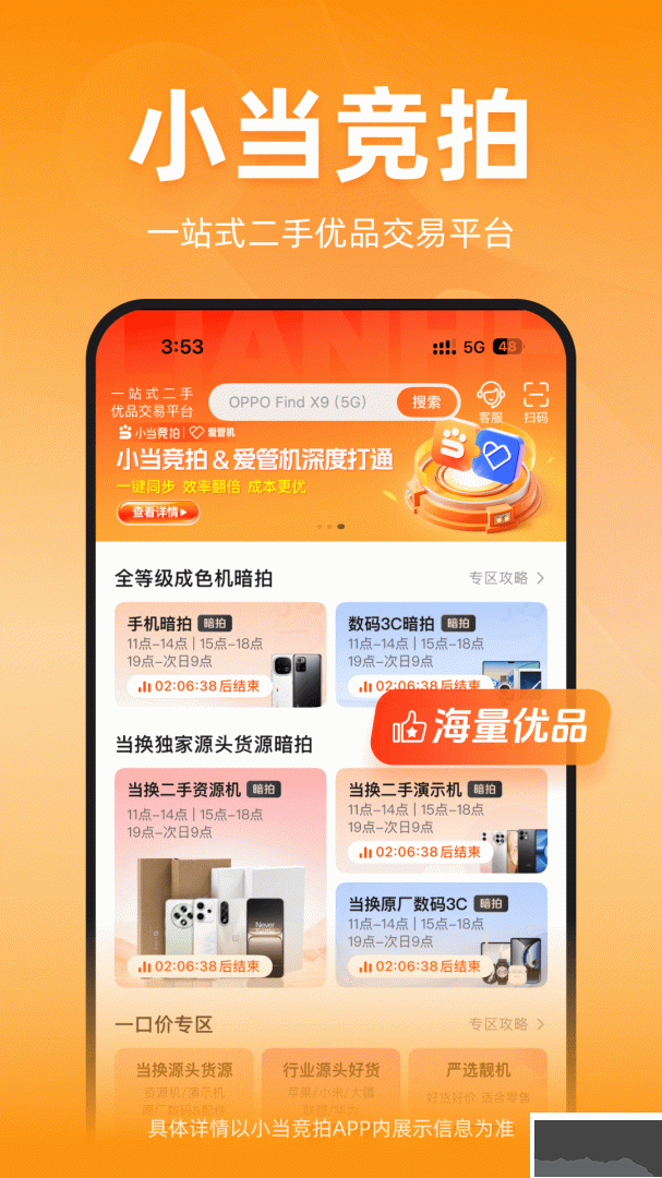 小当竞拍