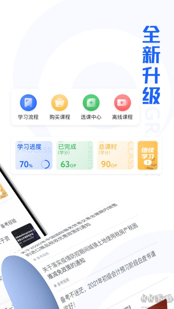 东奥继教学堂