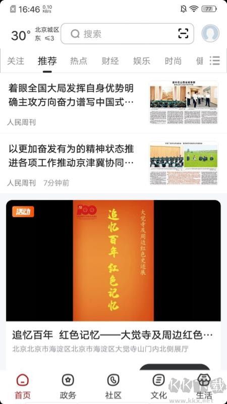 数字西城