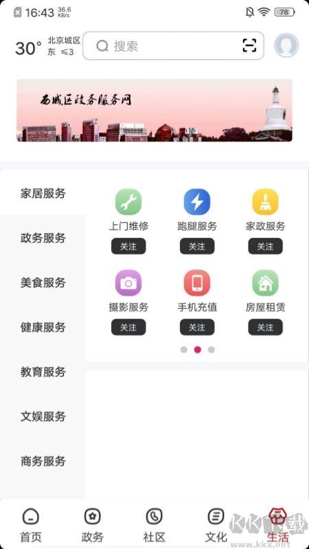 数字西城