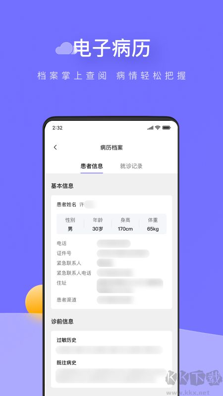 甘草云管家