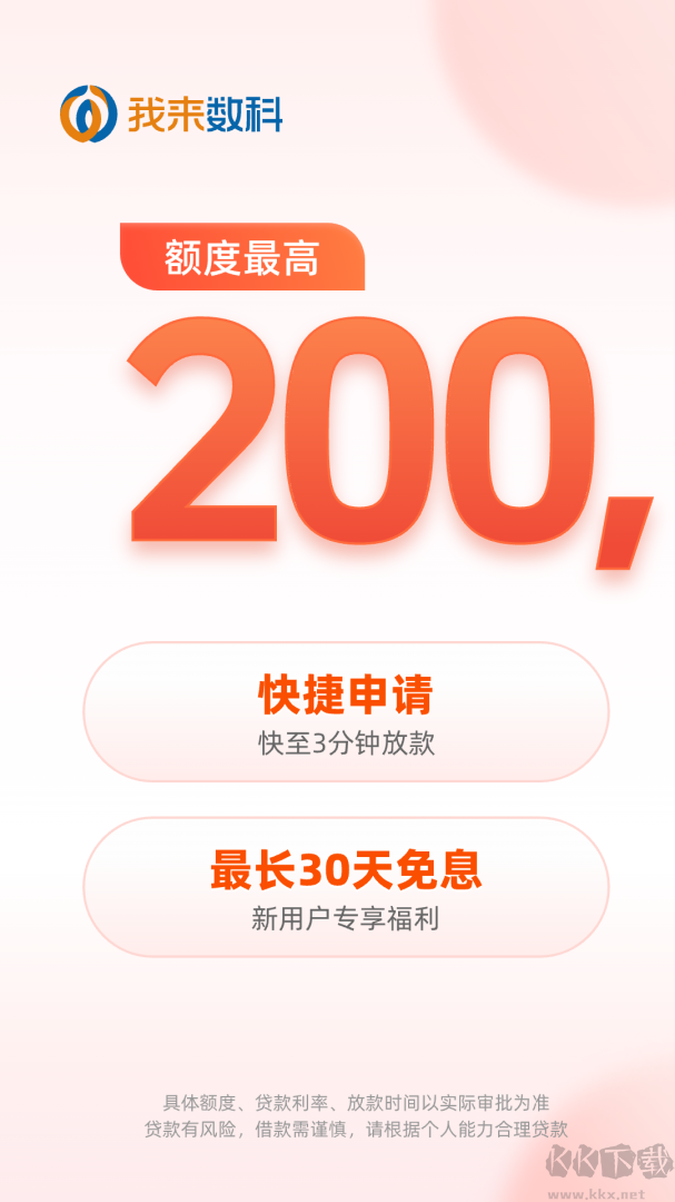 我来数科