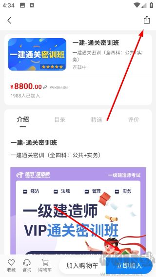 领图网校