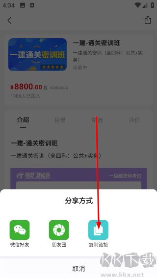 领图网校
