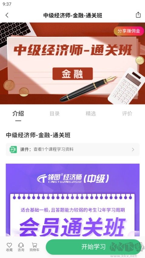 领图网校