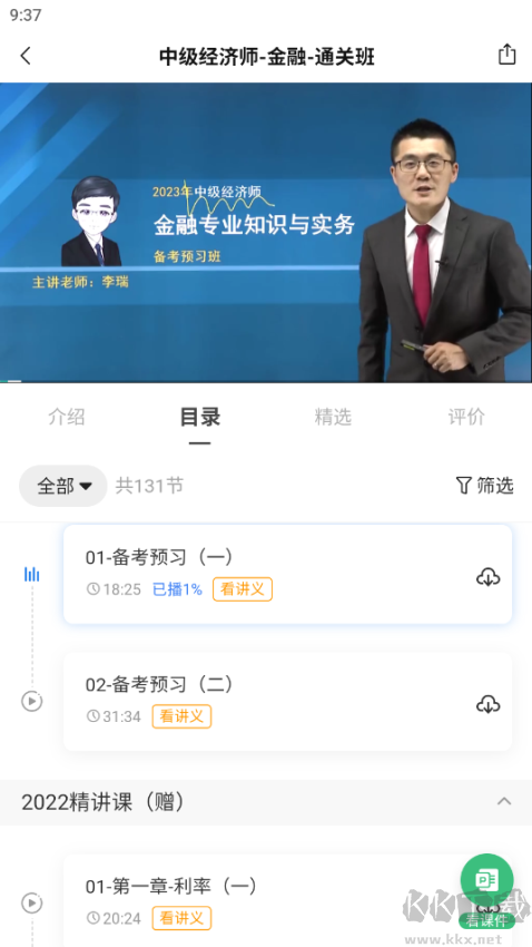 领图网校