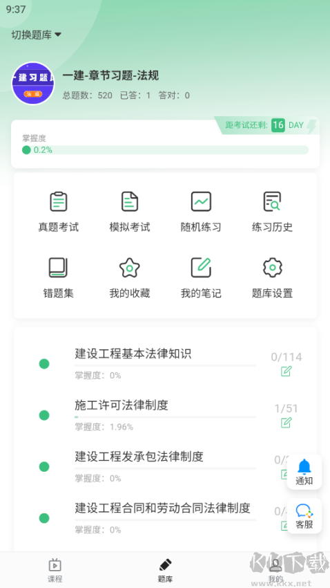 领图网校