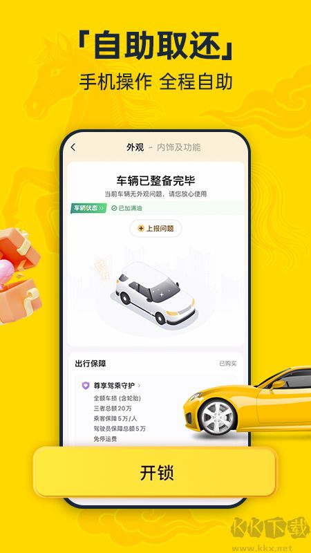 神州租车