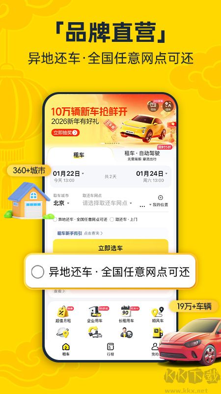神州租车