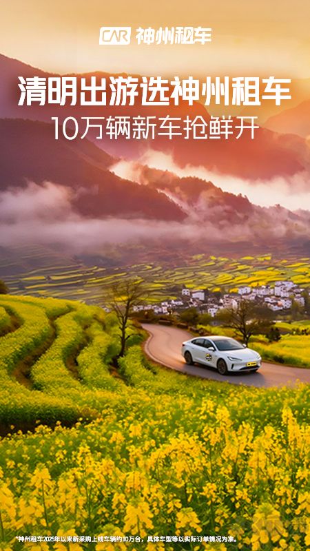 神州租车