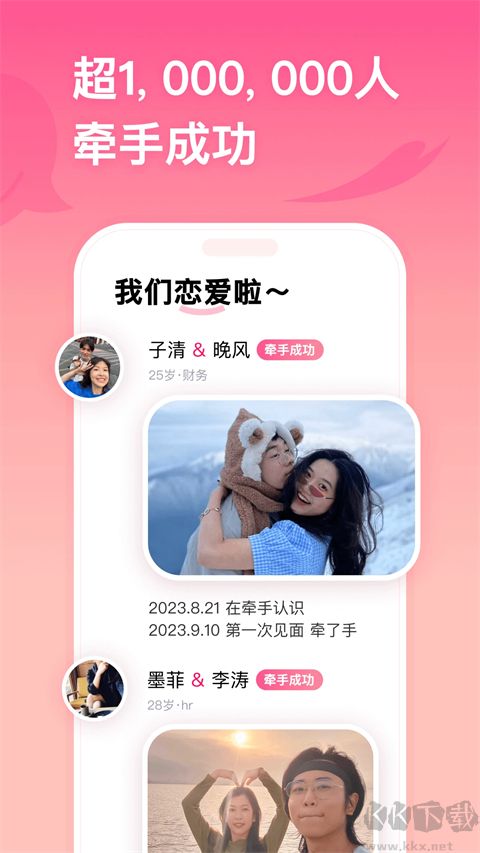 牵手恋爱