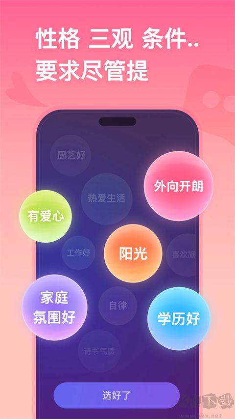 牵手恋爱
